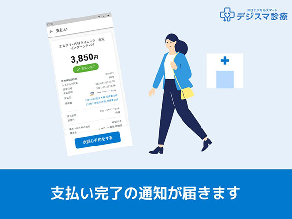 支払い完了の通知が届きます